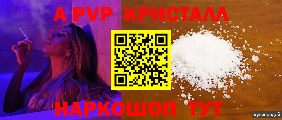 Alpha PVP Соль Сертолово