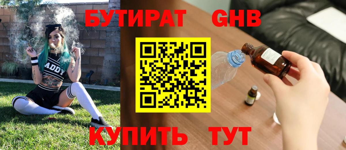 Сертолово  Бутират  Вход с VPN  Бутират оксана 