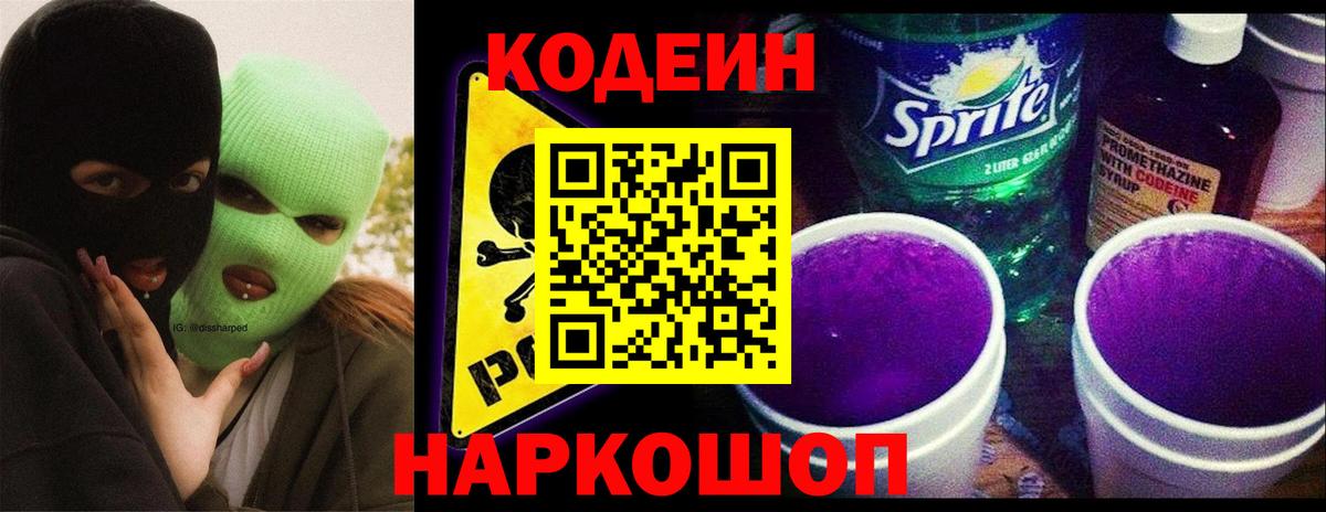 где можно купить наркотик  Кодеиновый сироп Lean Purple Drank  Сертолово  Вход с VPN  Codein напиток Lean (лин) 