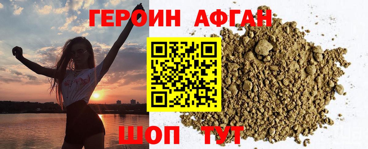 Сертолово  ГЕРОИН Афган  Вход с VPN 