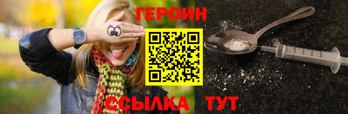 ГЕРОИН хмурый Сертолово